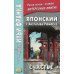 Японский с Акутагава Рюноскэ. Счастье