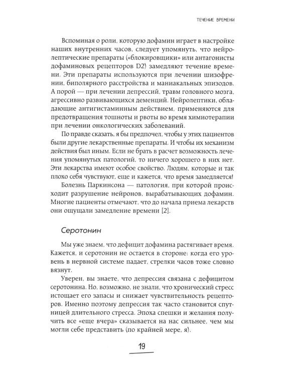 Дополнительное изображение книги «Ловушки, забирающие молодость. Как перестать укорачивать себе жизнь и поддерживать здоровье на клеточном уровне»
