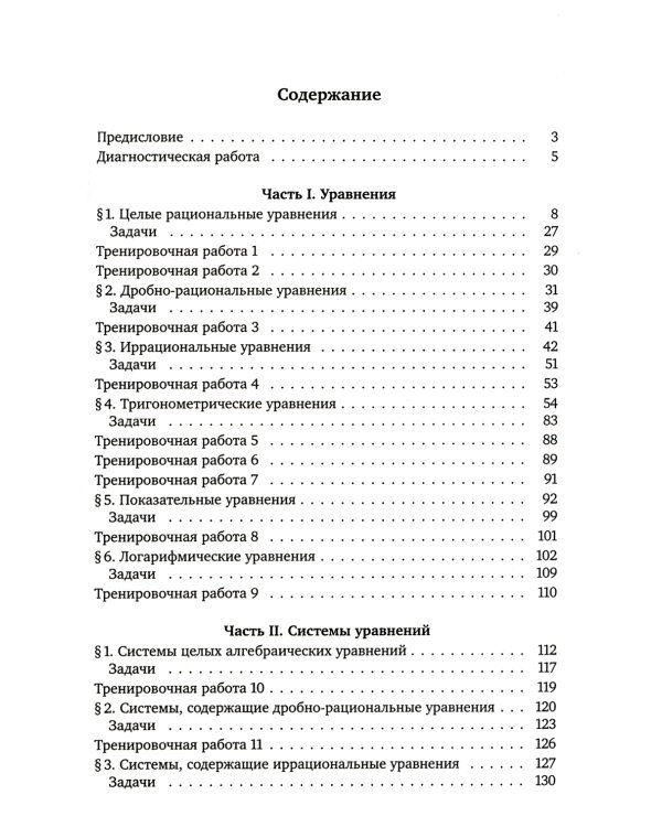 ЕГЭ 2024. Математика. Уравнения и системы уравнений. Задача 13 (профильный уровень)