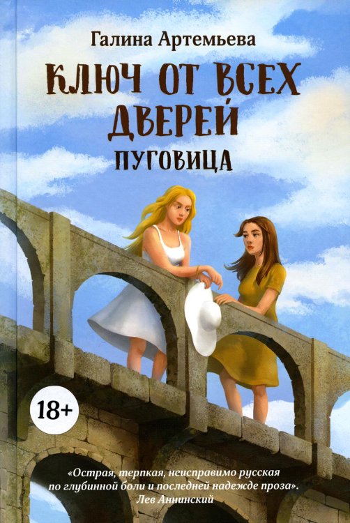 Тонкости жизни Ключ от всех дверей. В 2-х книгах. Книга 1. Пуговица