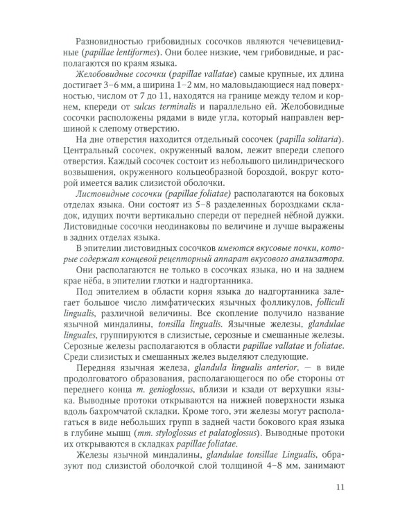 Диагностика, лечение и профилактика основных заболеваний и болевых синдромов языка: Учебное пособие