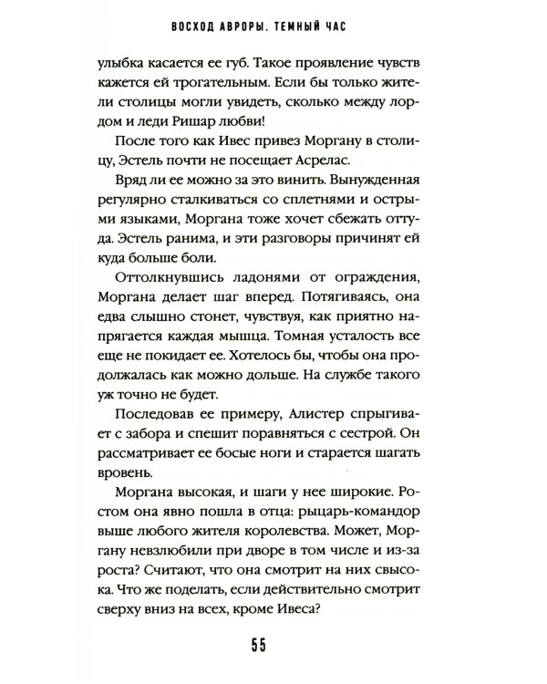 Дополнительное изображение книги «Восход Авроры. Темный час»