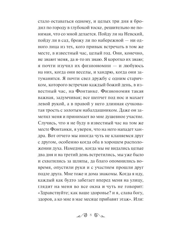 Белые ночи: сборник