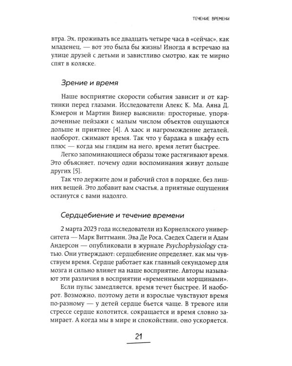 Дополнительное изображение книги «Ловушки, забирающие молодость. Как перестать укорачивать себе жизнь и поддерживать здоровье на клеточном уровне»