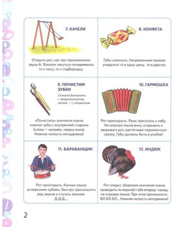 Автоматизация звуков Л, Ль, Р, Рь (комплект из 4-х альбомов)