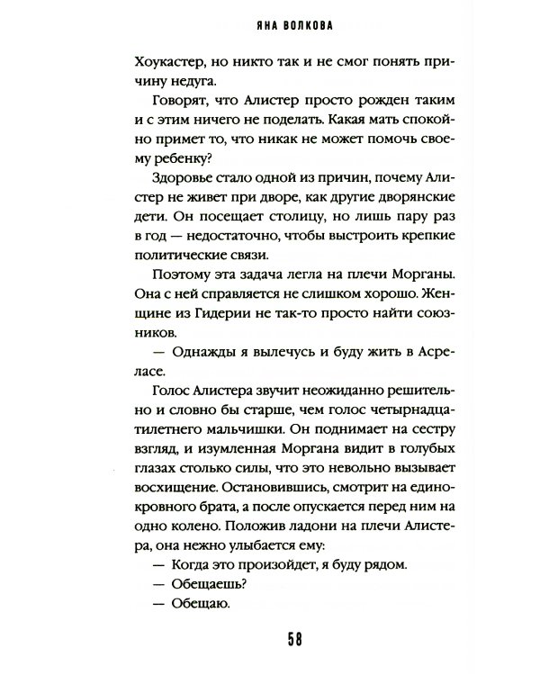 Дополнительное изображение книги «Восход Авроры. Темный час»