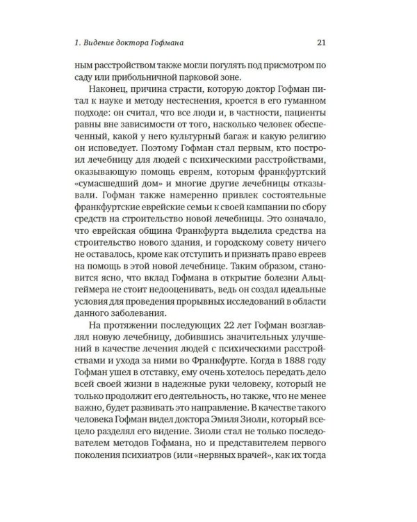 Дополнительное изображение книги «Лабиринт в голове: наука и история болезни Альцгеймера»