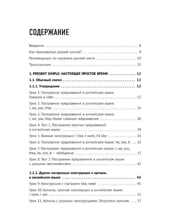 Дополнительное изображение книги «Английский с нуля. Выучить может каждый! Практический самоучитель»