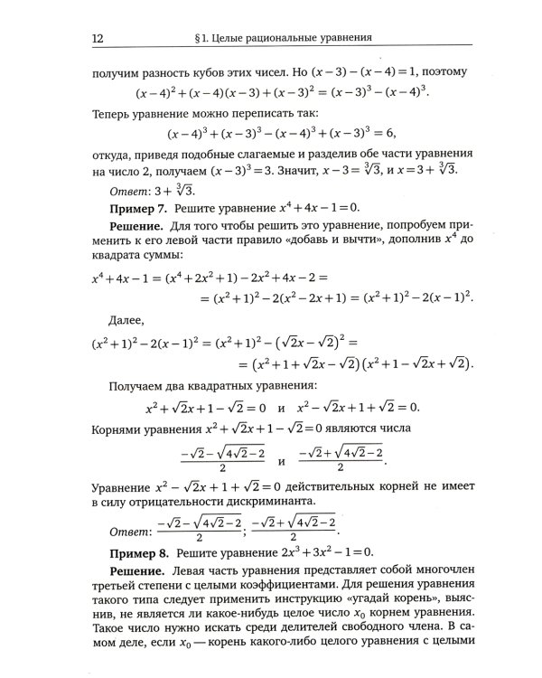 ЕГЭ 2024. Математика. Уравнения и системы уравнений. Задача 13 (профильный уровень)
