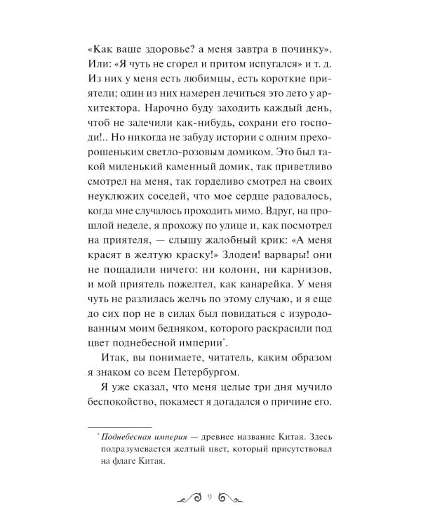 Белые ночи: сборник