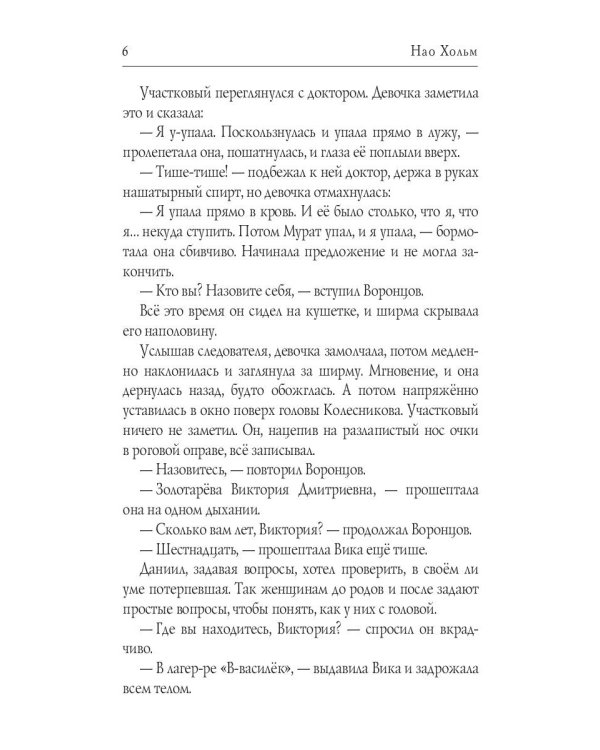 Исаев и его крест
