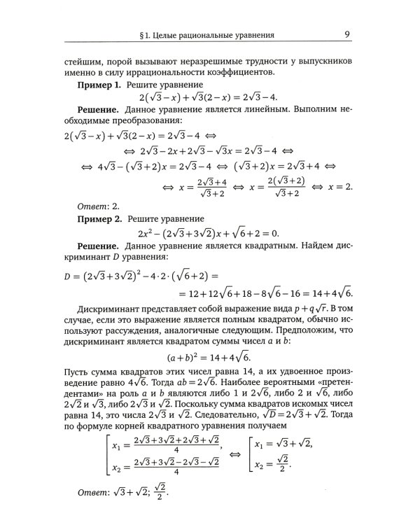 ЕГЭ 2024. Математика. Уравнения и системы уравнений. Задача 13 (профильный уровень)