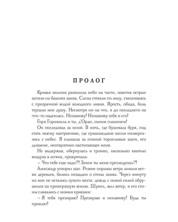 Враги поневоле