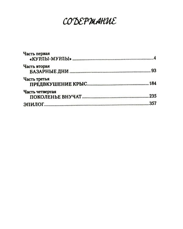 На сто первой версте: роман