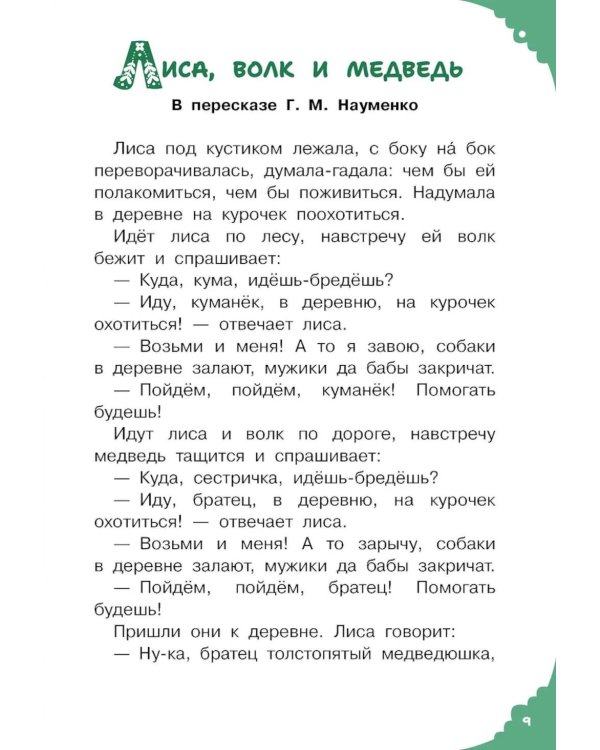 Дополнительное изображение книги «Читаем малышу в 3 года. Сказки, стихи, песенки»