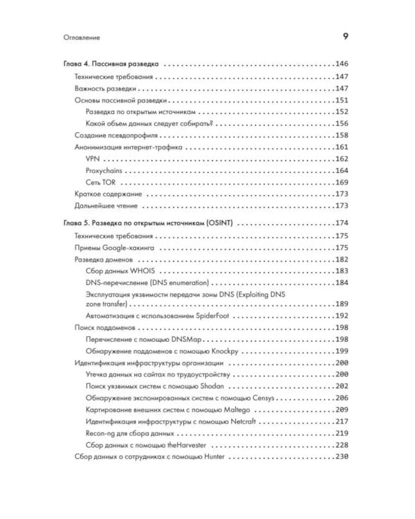 Дополнительное изображение книги «The Ultimate Kali Linux Book: Использование Nmap, Metasploit, Aircrack-ng и Empire для пентестинга. 3-е межд. Изд»
