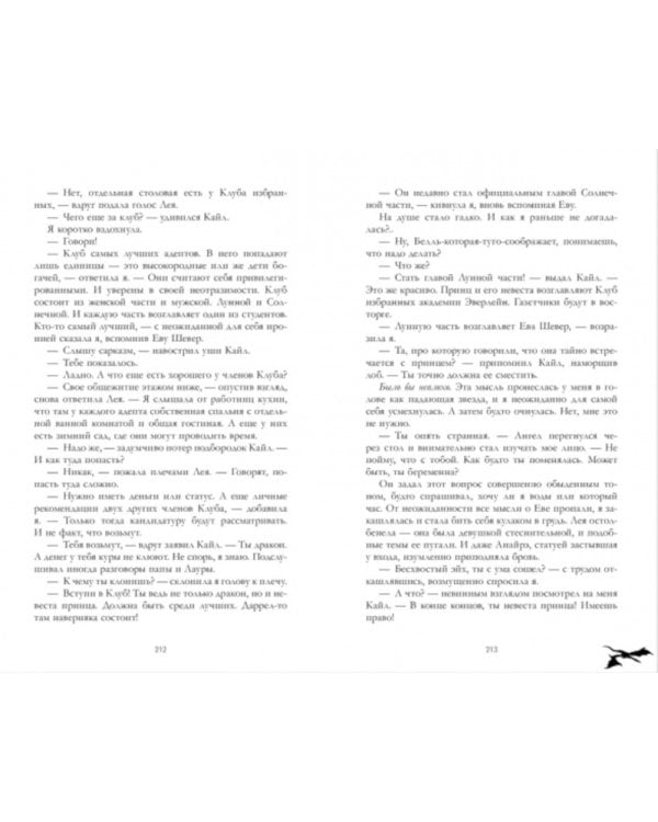 Тайна черного дракона