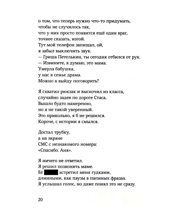 Гриша не свидетель