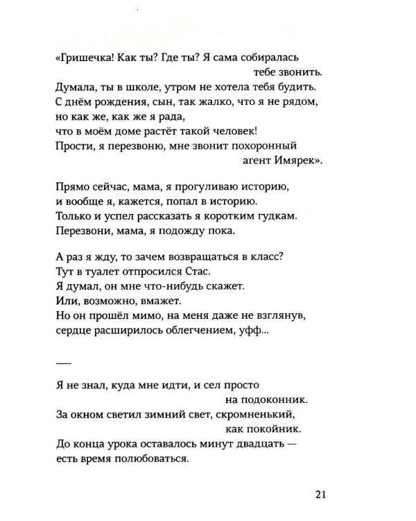 Гриша не свидетель