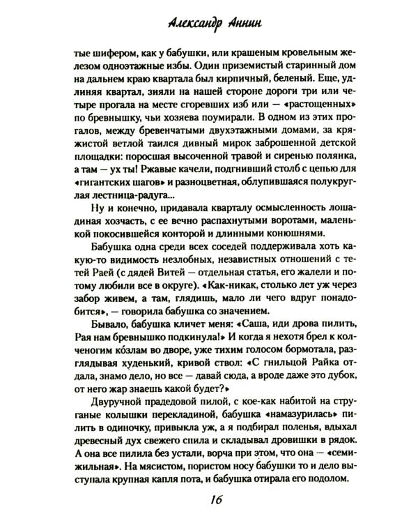 На сто первой версте: роман