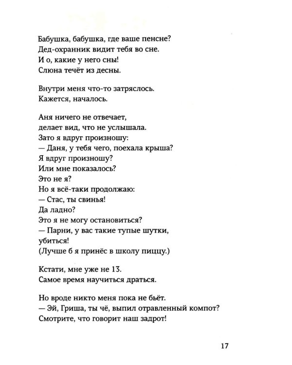 Гриша не свидетель