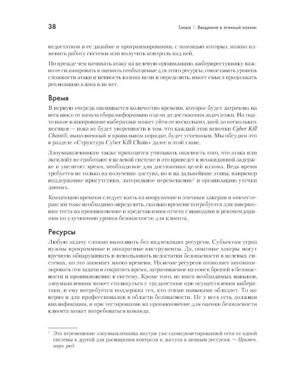 Дополнительное изображение книги «The Ultimate Kali Linux Book: Использование Nmap, Metasploit, Aircrack-ng и Empire для пентестинга. 3-е межд. Изд»