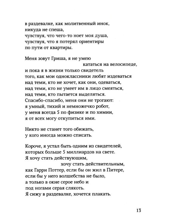 Гриша не свидетель