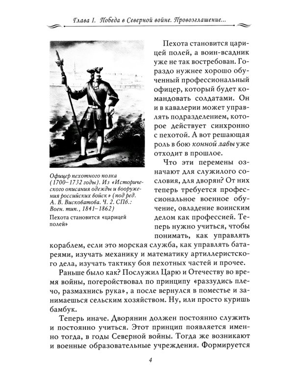 Рассказы из русской истории. Петр I. Кн. 4: Империя