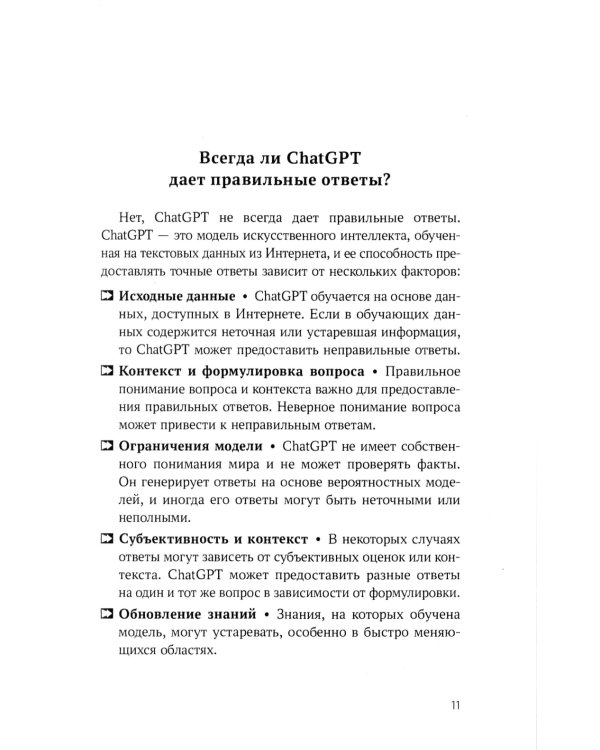 ChatGPT. Вопросы и ответы