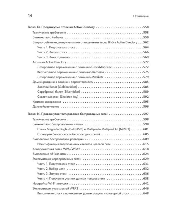 Дополнительное изображение книги «The Ultimate Kali Linux Book: Использование Nmap, Metasploit, Aircrack-ng и Empire для пентестинга. 3-е межд. Изд»