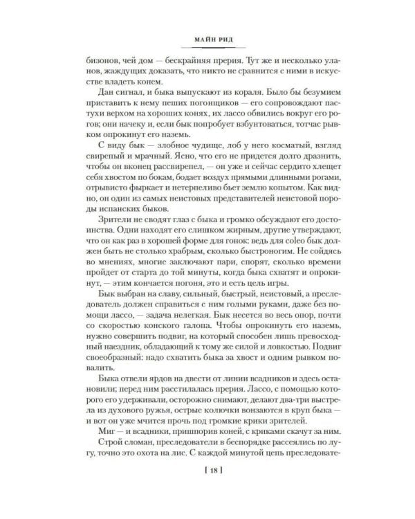 Дополнительное изображение книги «Белый вождь: Североамериканская легенда; Квартеронка, или Приключения на Дальнем западе: романы»