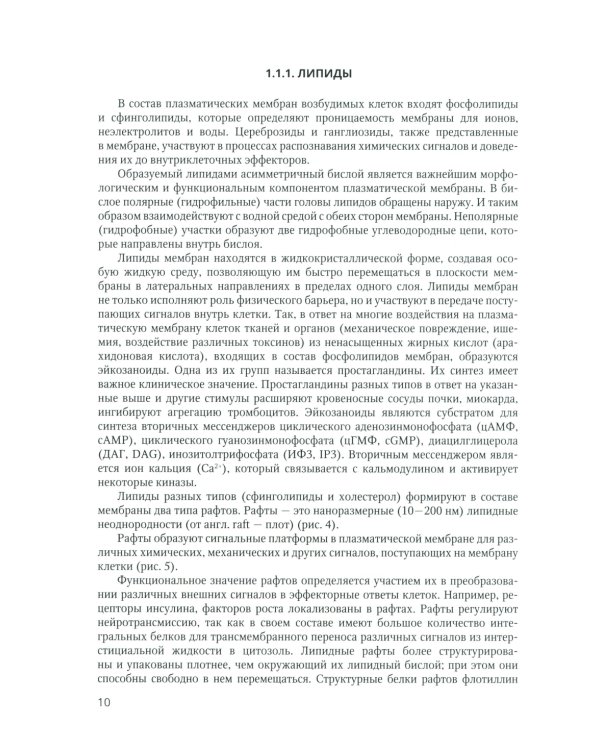 Физиология возбудимых мембран: Учебное пособие. 2-е изд., перераб. и доп