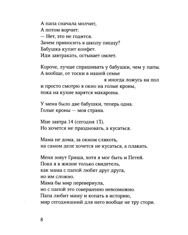 Гриша не свидетель