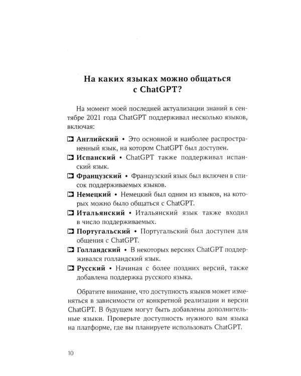 ChatGPT. Вопросы и ответы