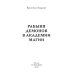 Рабыня демонов в академии магии