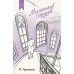 Дополнительное изображение книги «Маленький Гарусов: сборник»