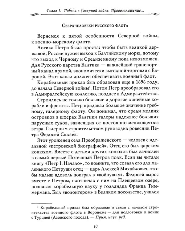 Рассказы из русской истории. Петр I. Кн. 4: Империя