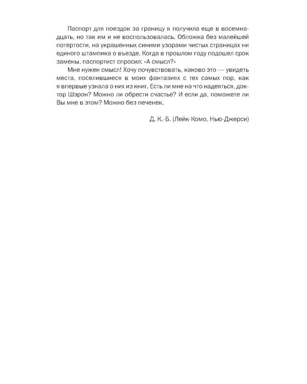 Вид с озера Комо; Жена башмачника; Добро не оставляйте на потом (комплект из 3-х книг)