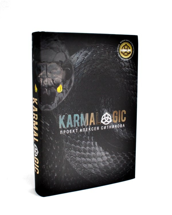 KARMALOGIC + вкладыш; 48 законов власти (комплект из 2-х книг)