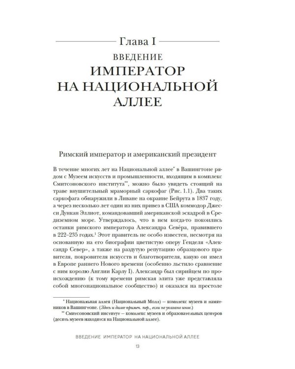 Двенадцать цезарей. Образ власти от Античности до современности