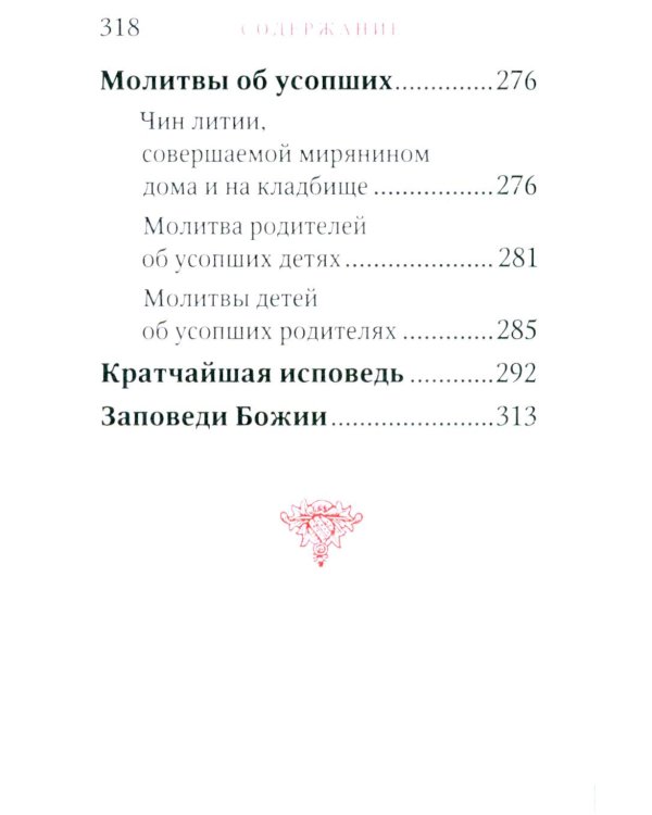 Молитвослов "Исцели меня, Боже" (мал.формат)