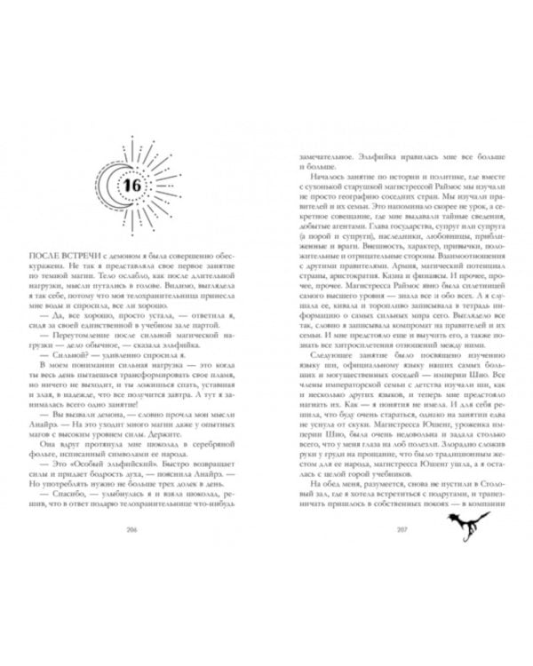 Тайна черного дракона