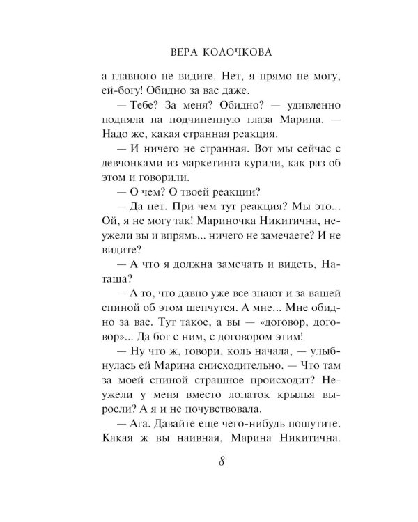 Свободна от обязательств: роман