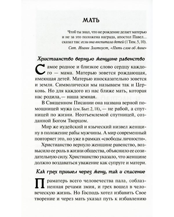 Глас с вершин Афона. Жизнь и наставления архимандрита Гавриила Дионисиатского