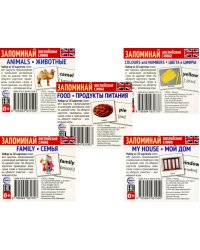 Запоминай английские слова. 5 наборов карточек для обучения