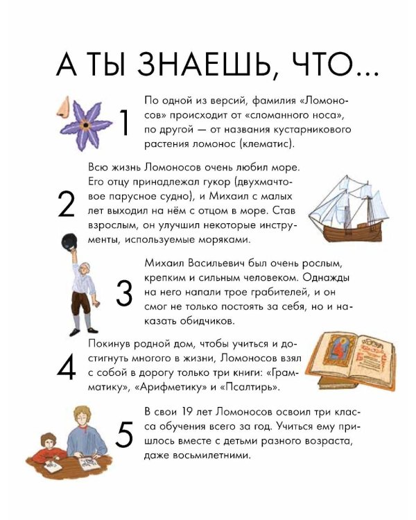 Чему я могу научиться у Михаила Ломоносова