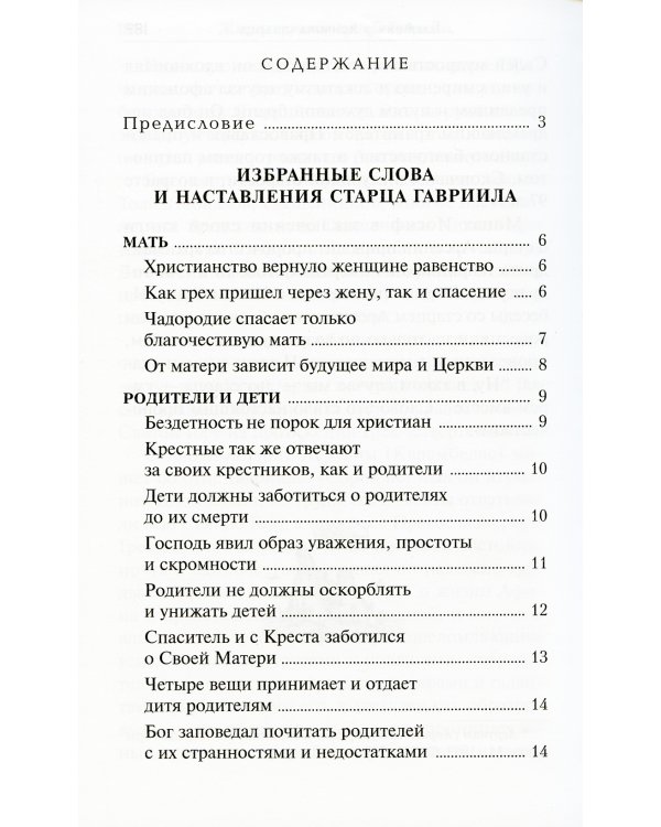 Глас с вершин Афона. Жизнь и наставления архимандрита Гавриила Дионисиатского