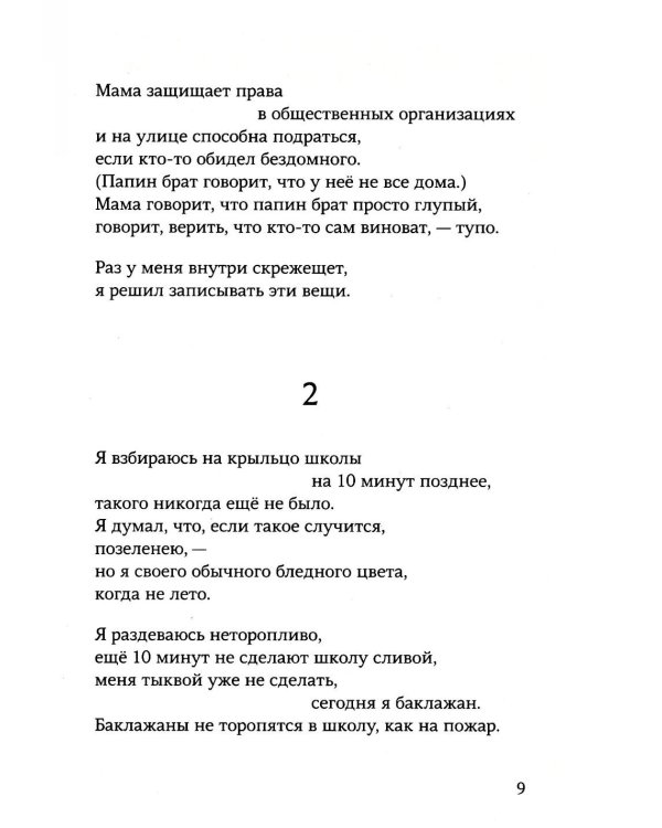Гриша не свидетель