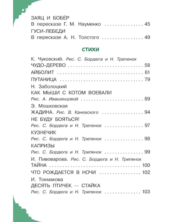Дополнительное изображение книги «Читаем малышу в 3 года. Сказки, стихи, песенки»