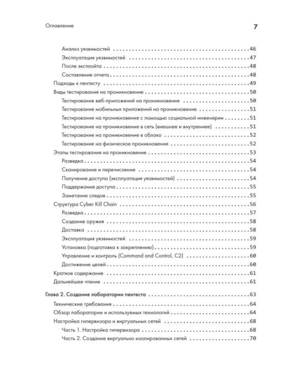 Дополнительное изображение книги «The Ultimate Kali Linux Book: Использование Nmap, Metasploit, Aircrack-ng и Empire для пентестинга. 3-е межд. Изд»